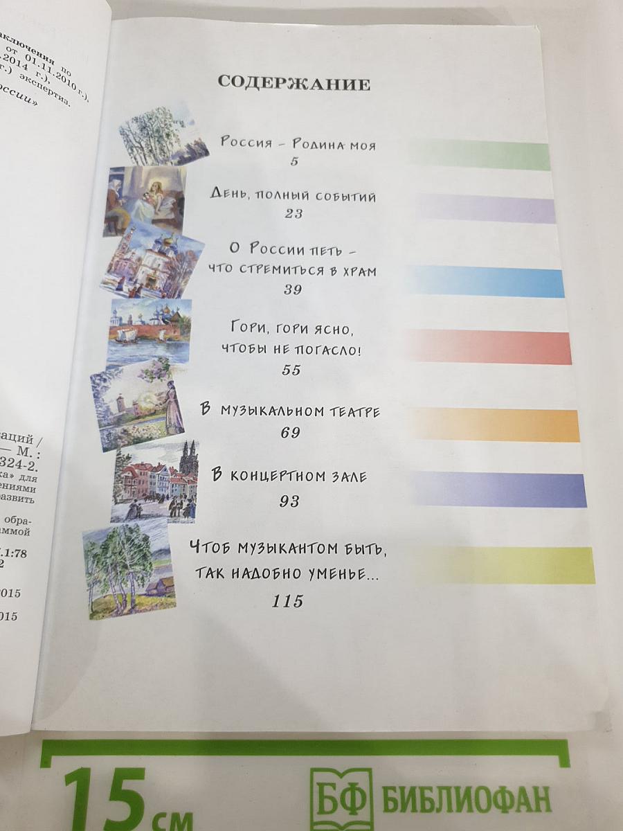 Музыка, 3 класс