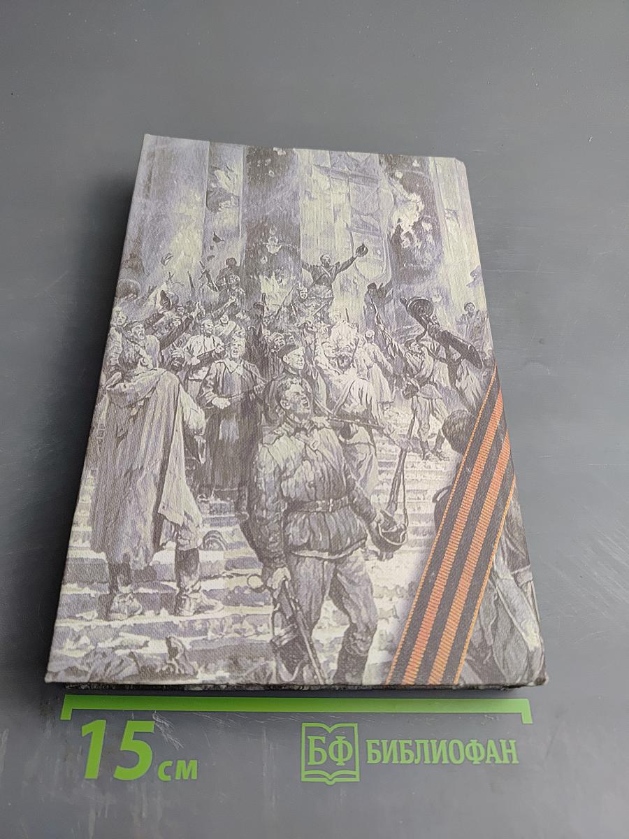 Не ради славы