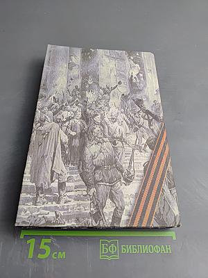 Не ради славы