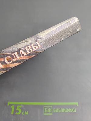 Не ради славы