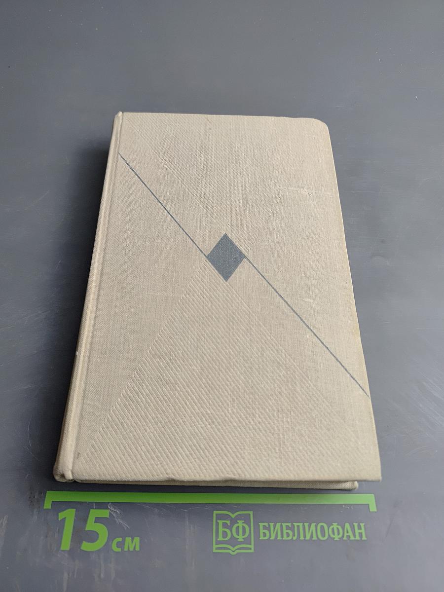 Повесть о жизни. Собрание сочинений. Том пятый