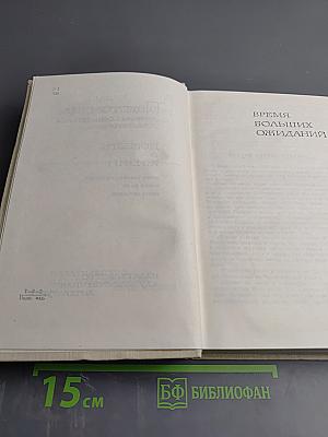 Повесть о жизни. Собрание сочинений. Том пятый
