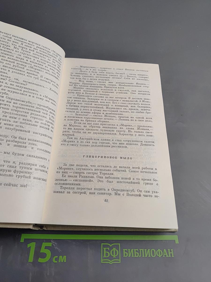 Повесть о жизни. Собрание сочинений. Том пятый