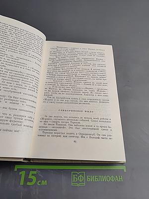 Повесть о жизни. Собрание сочинений. Том пятый