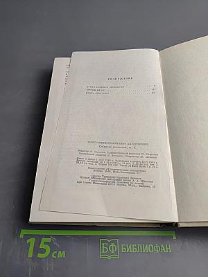 Повесть о жизни. Собрание сочинений. Том пятый
