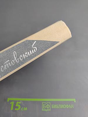 Повесть о жизни. Собрание сочинений. Том пятый