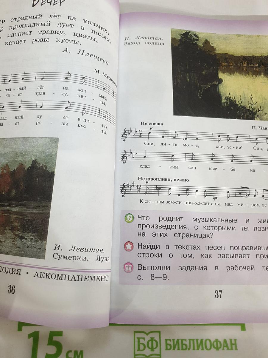 Музыка, 3 класс