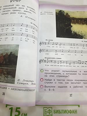 Музыка, 3 класс