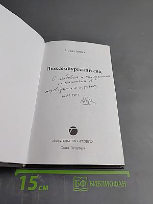 Люксембургский сад