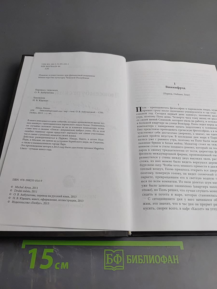 Люксембургский сад