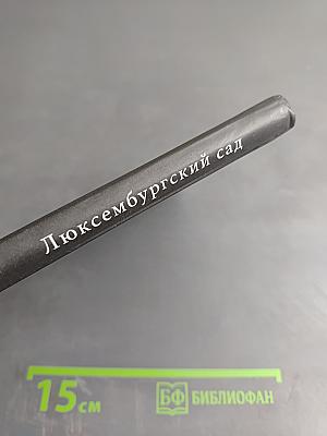 Люксембургский сад