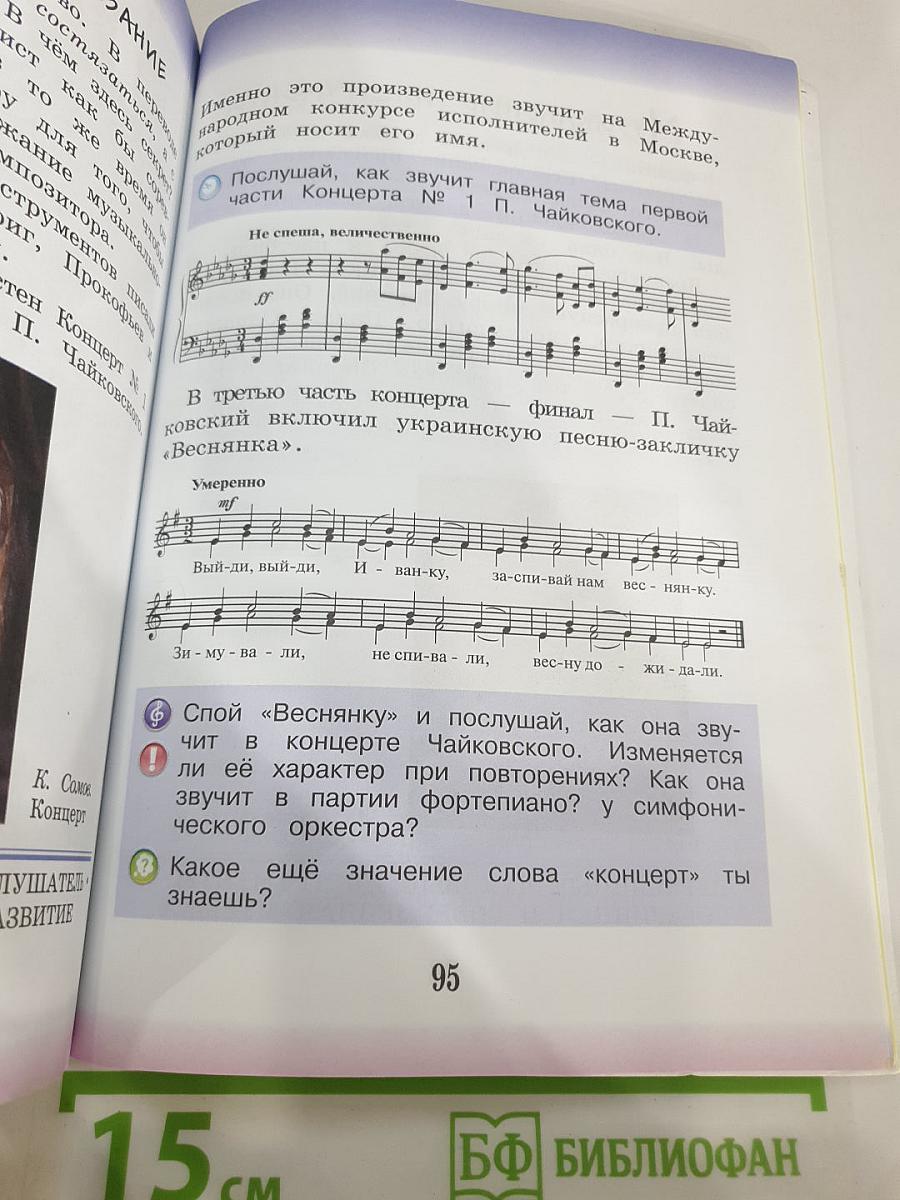 Музыка, 3 класс