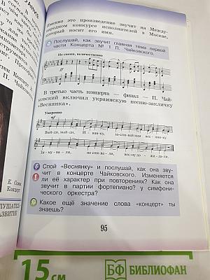 Музыка, 3 класс