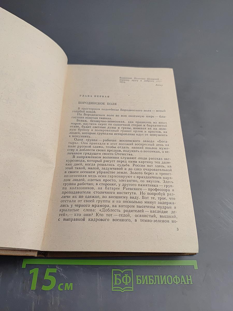 Во имя Отца и Сына