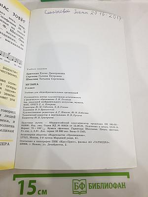 Музыка, 3 класс