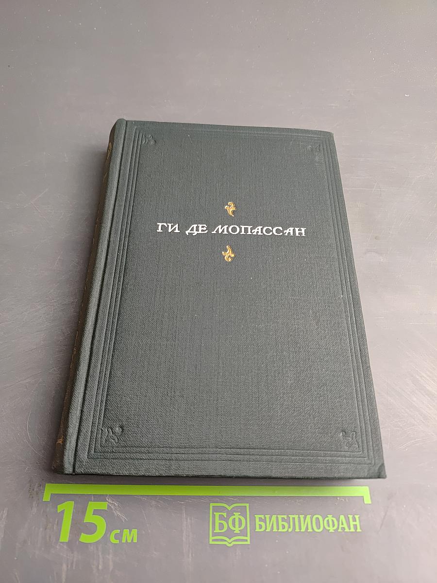 Пьер и Жан. Сильна как смерть