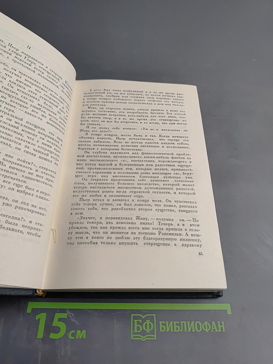 Пьер и Жан. Сильна как смерть