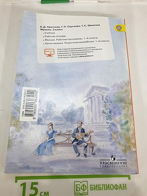 Музыка, 3 класс