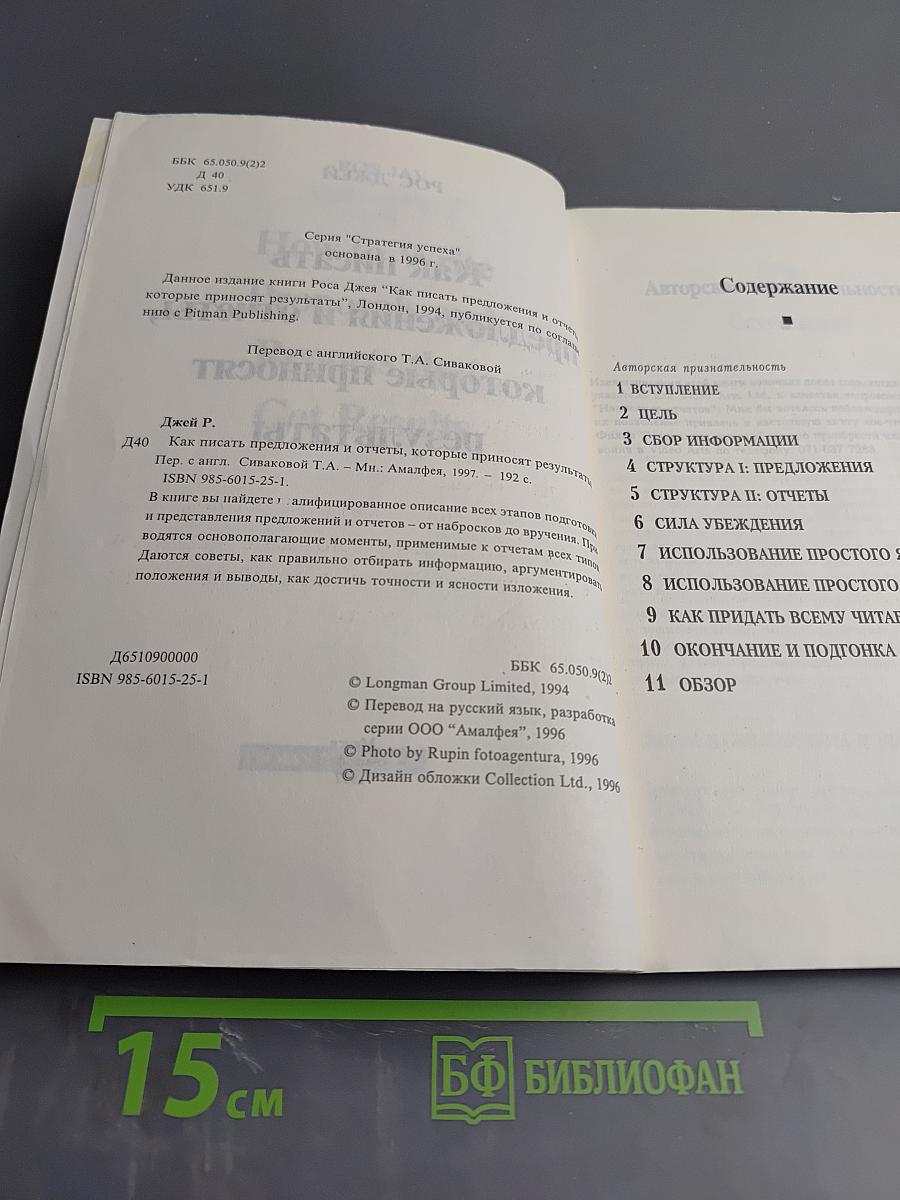 Как писать предложения и отчеты, которые приносят результаты