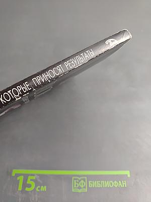 Как писать предложения и отчеты, которые приносят результаты