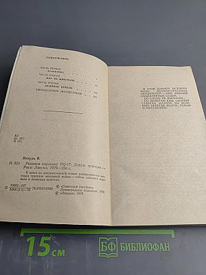 Реквием каравану PQ-17