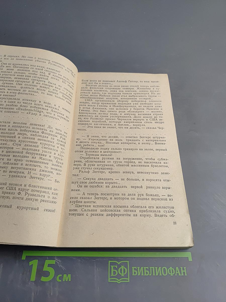 Реквием каравану PQ-17