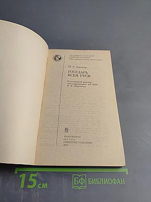 Государь всея Руси