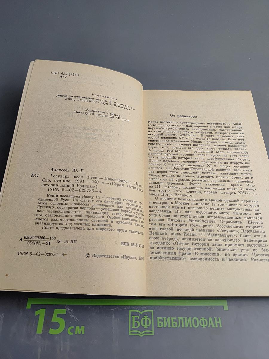 Государь всея Руси