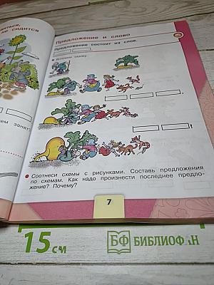Азбука. 1 класс. Часть 1