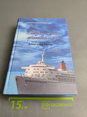 Поэзию любят красивые люди. Десятая книга. Избранные стихи из книг «Былинок»