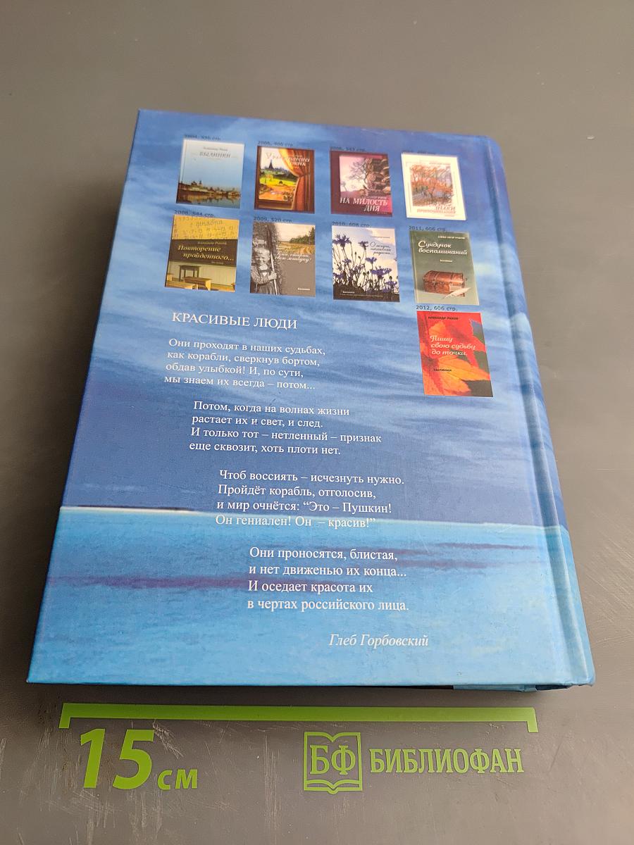 Поэзию любят красивые люди. Десятая книга. Избранные стихи из книг «Былинок»