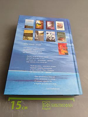 Поэзию любят красивые люди. Десятая книга. Избранные стихи из книг «Былинок»