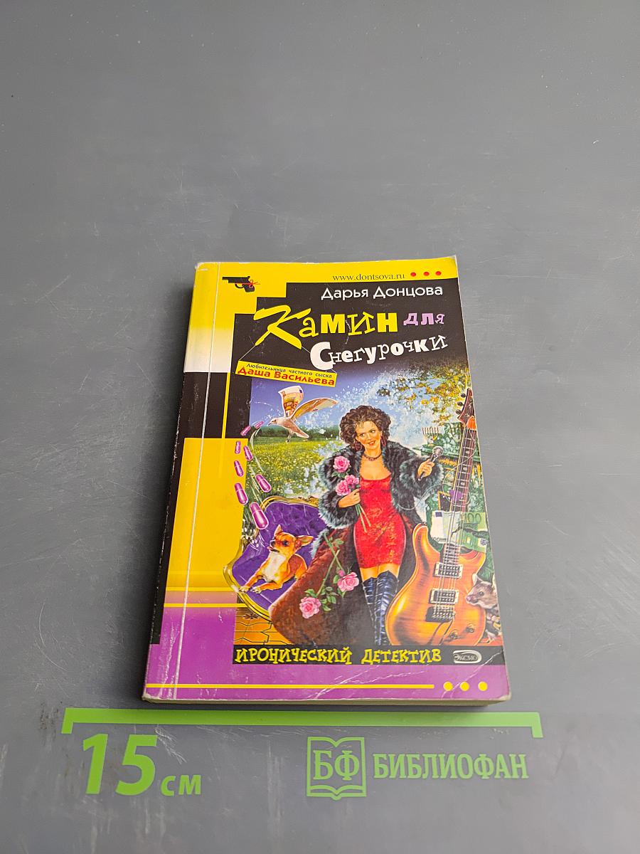 Камин для Снегурочки