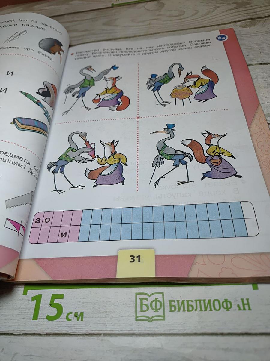 Азбука. 1 класс. Часть 1