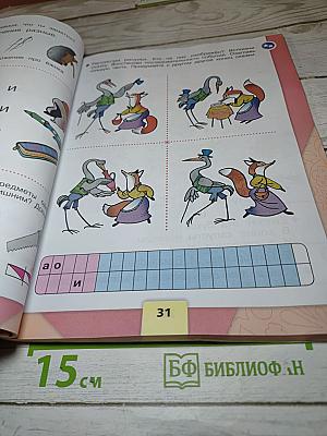 Азбука. 1 класс. Часть 1