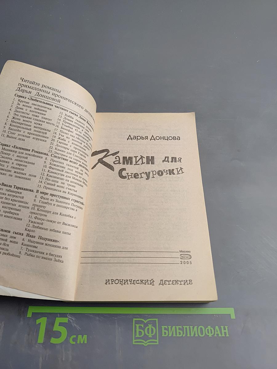 Камин для Снегурочки