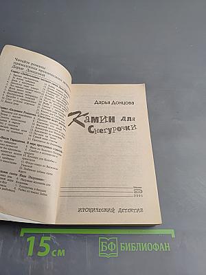 Камин для Снегурочки