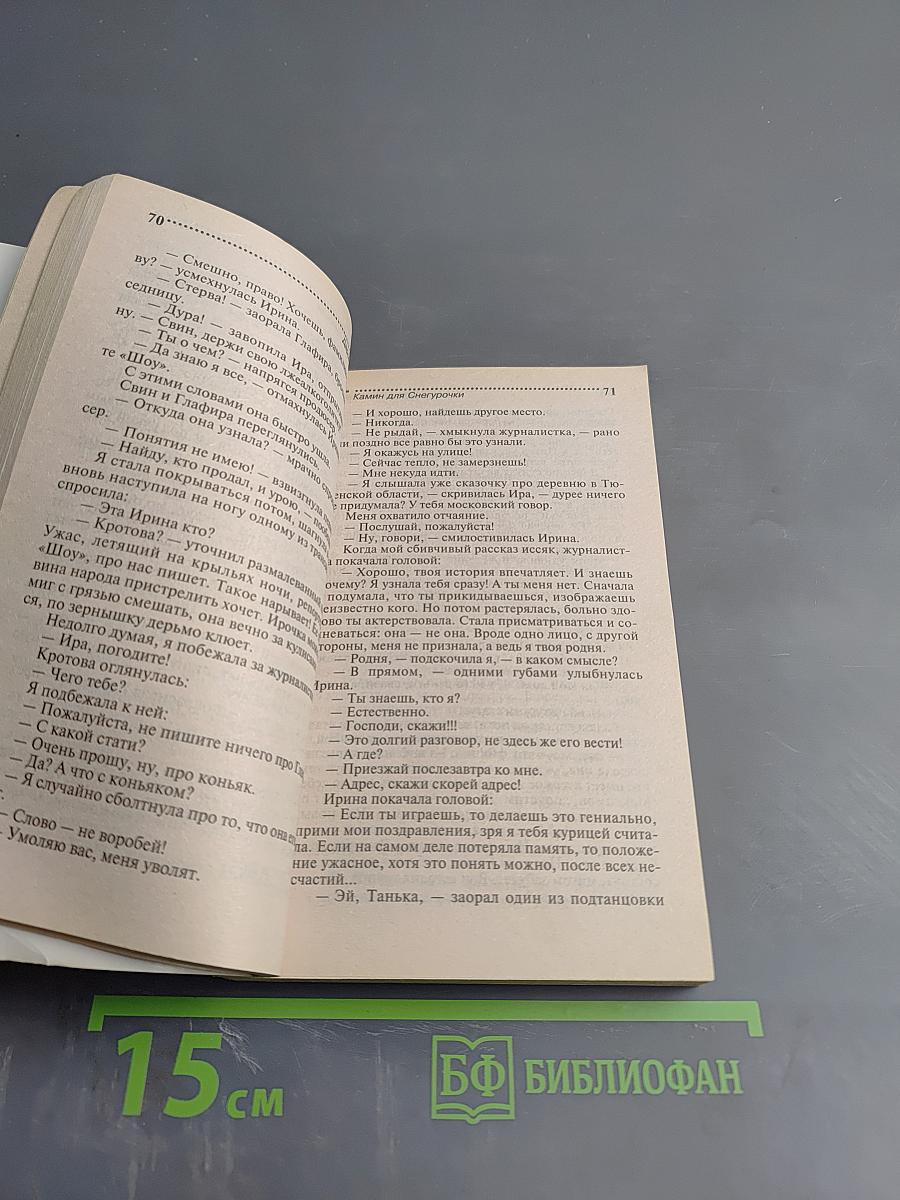 Камин для Снегурочки