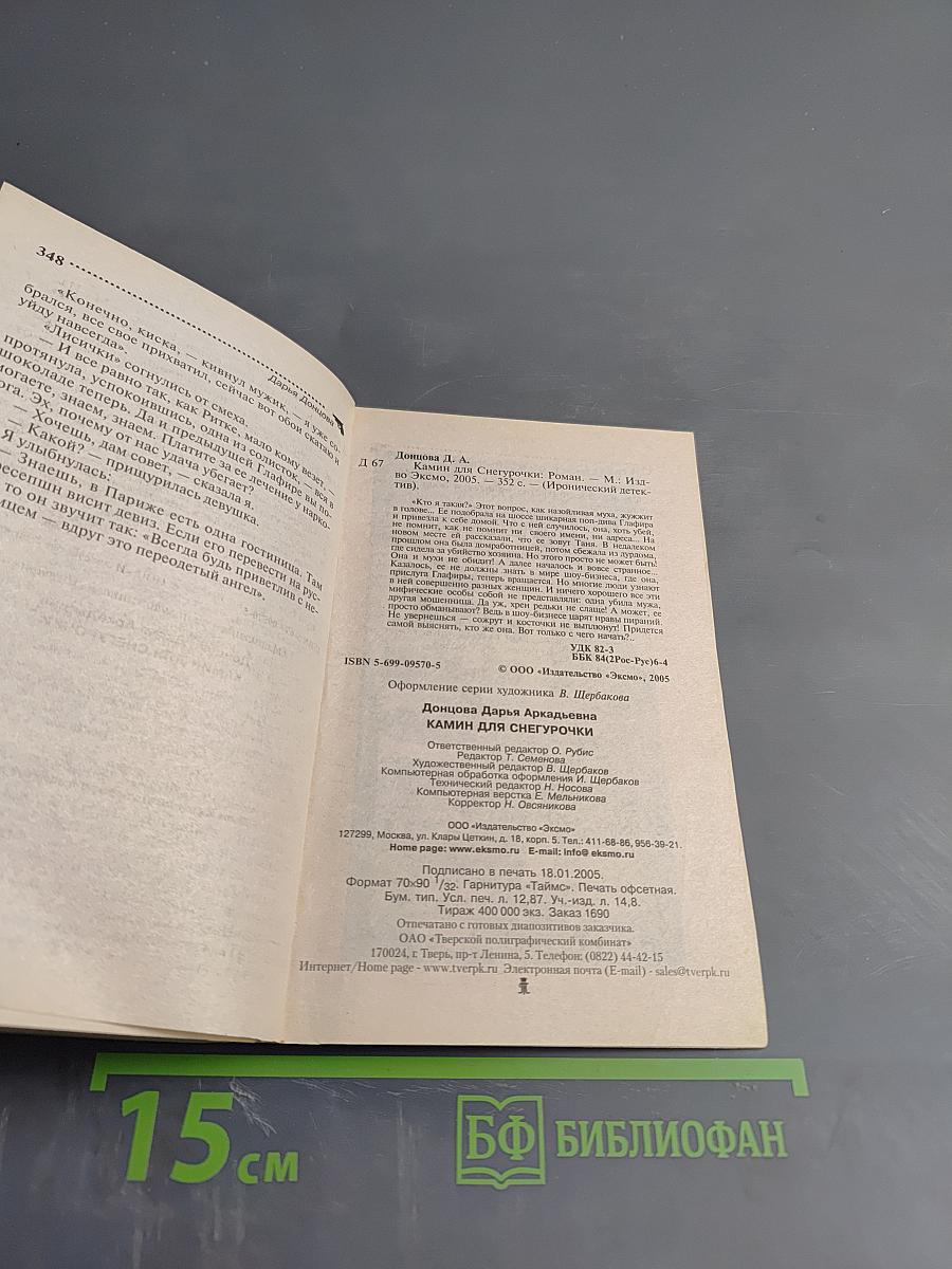 Камин для Снегурочки