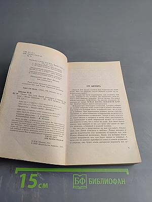Океан лжи, или Давай поиграем в любовь