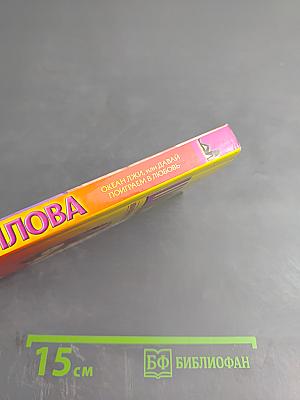 Океан лжи, или Давай поиграем в любовь