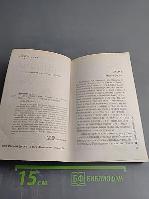 Шоколадный паж