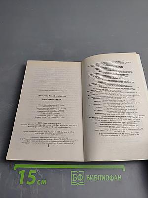 Шоколадный паж