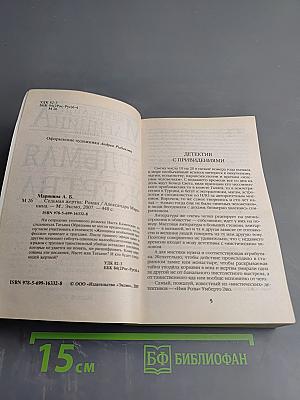 Седьмая жертва