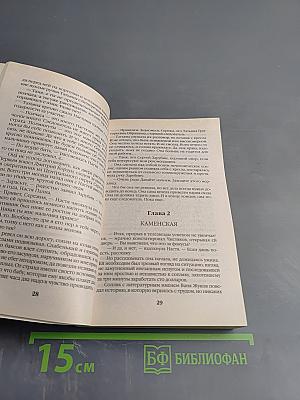 Седьмая жертва