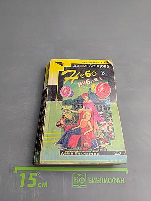 Небо в рублях