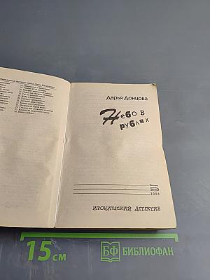 Небо в рублях