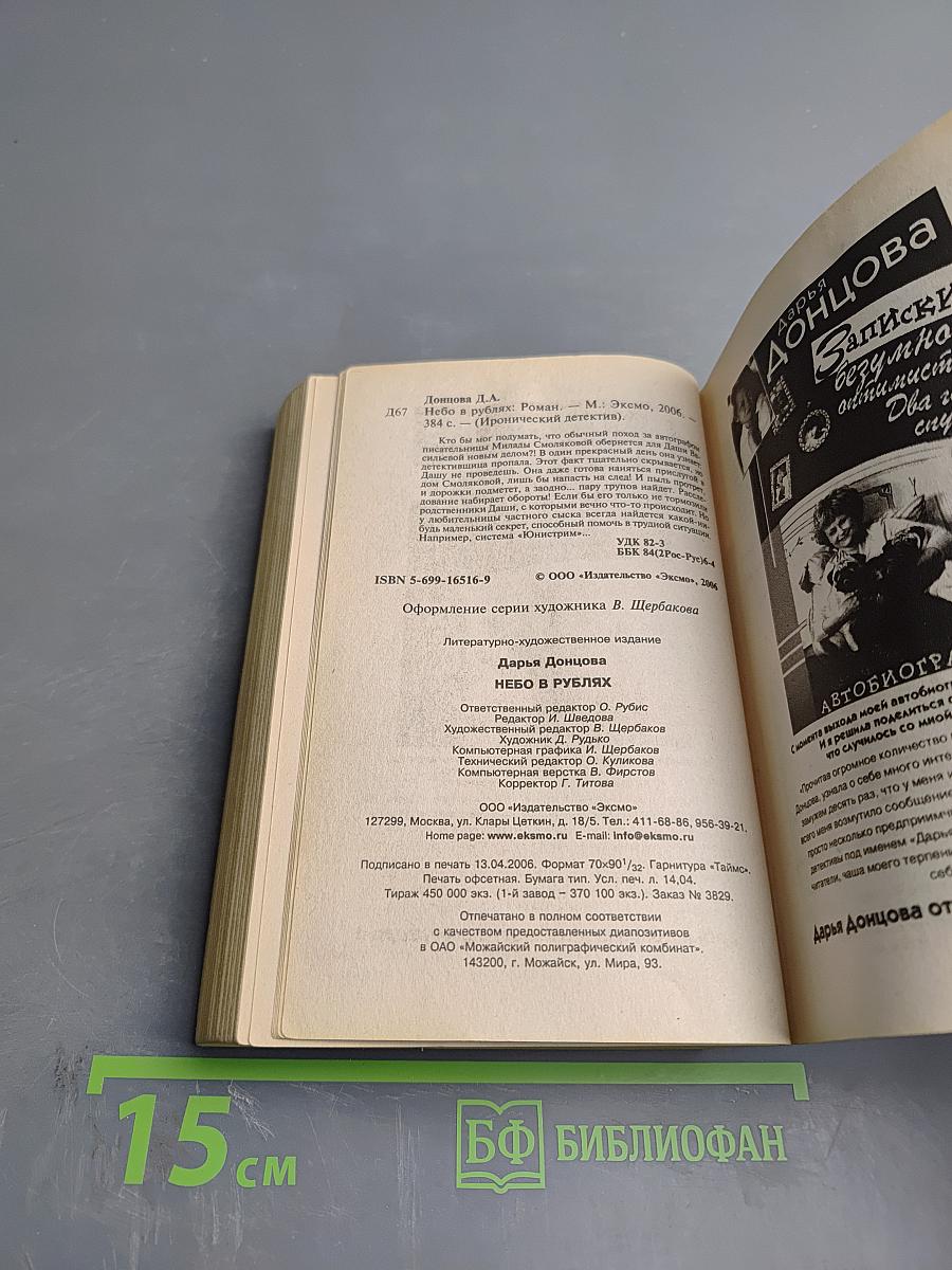 Небо в рублях