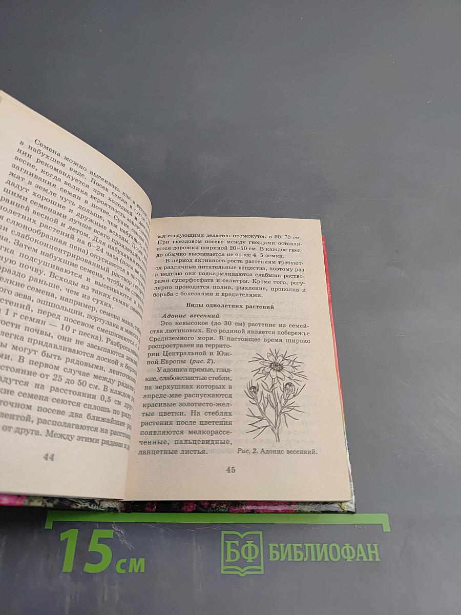 Карманная энциклопедия цветовода