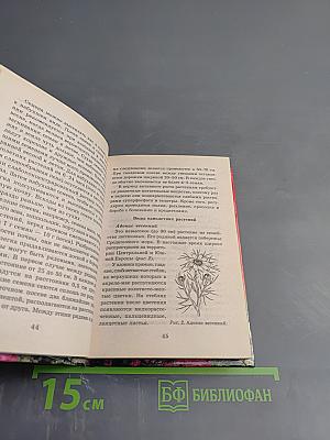 Карманная энциклопедия цветовода